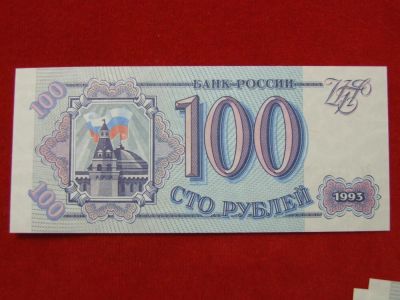 Лот: 6314633. Фото: 1. 100 рублей 1993 год UNC Пресс... Россия, СССР, страны СНГ