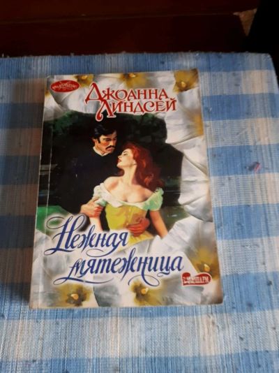 Лот: 11445029. Фото: 1. Нежная мятежница. Художественная