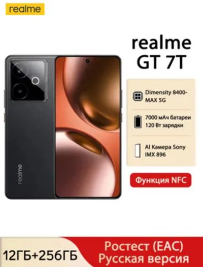 Лот: 25517572. Фото: 1. Смартфон Realme GT 7T Ростест... Смартфоны