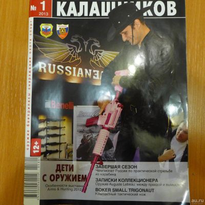 Лот: 13262019. Фото: 1. Журнал Калашников №1 2013 г. Охота... Другое (наука и техника)