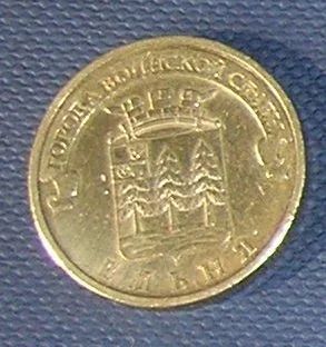 Лот: 7901327. Фото: 1. 10 рублей гвс ельня. Россия после 1991 года