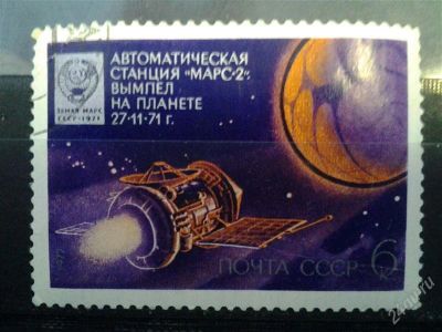 Лот: 2532168. Фото: 1. 1972 день космонавтики автоматическая... Марки