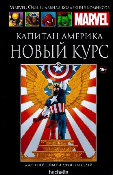 Лот: 10949097. Фото: 1. Комикс, Marvel. Ашет №19 Капитан... Книги