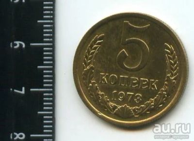 Лот: 12972328. Фото: 1. (№3858) 5 копеек 1973 года,без... Россия и СССР 1917-1991 года