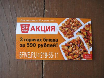 Лот: 9493945. Фото: 1. Купон на скидку по акции от "55... Подарочные сертификаты, купоны, промокоды