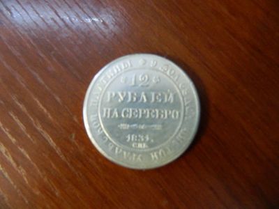 Лот: 4119860. Фото: 1. Монета. Россия до 1917 года