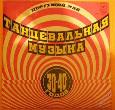 Лот: 1122007. Фото: 1. Виниловая пластинка. Танцевальная... Аудиозаписи