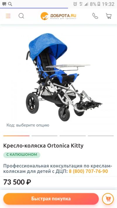 Лот: 14998323. Фото: 1. Коляска для детей с дцп Ortonika... Другое (красота и здоровье)