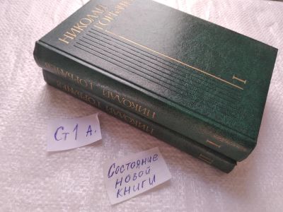 Лот: 19338538. Фото: 1. (209233)Горбачев Н.А. Избранные... Художественная