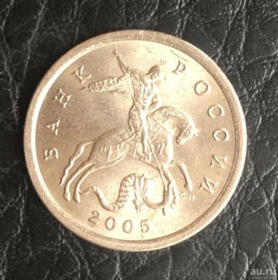 Лот: 9910370. Фото: 1. 5 коп. 2005г., С-П. Россия после 1991 года