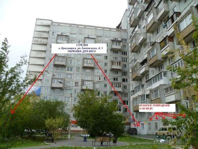 Лот: 546337. Фото: 1. Продам нежилое помещение S=86... Красноярск