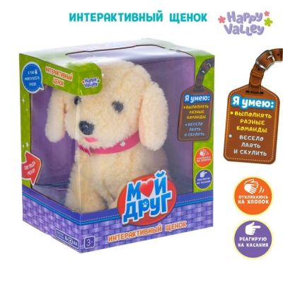 Лот: 12683441. Фото: 1. Интерактивная собака «Мой дружок... Электронные