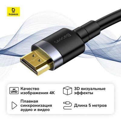 Лот: 25339976. Фото: 1. Кабель Baseus Cafule 4K HDMI Male... Шнуры, кабели, разъёмы