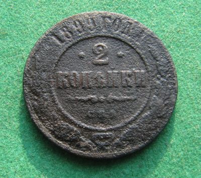 Лот: 19949287. Фото: 1. Российская Империя 2 копейки 1899... Россия до 1917 года