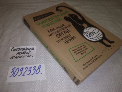 Лот: 24256102. Фото: 1. (3092338)Эндерс Д. Очаровательный... Другое (медицина и здоровье)