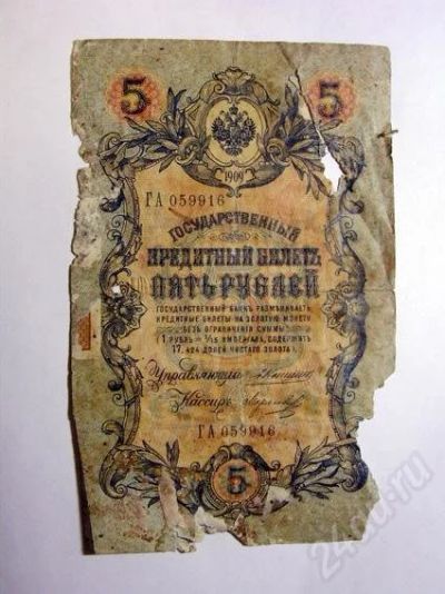Лот: 372372. Фото: 1. Царская Россия, 1909, 5 рублей... Россия, СССР, страны СНГ