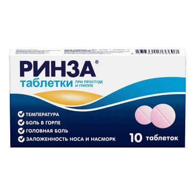 Лот: 24030899. Фото: 1. Ринза таблетки 10 шт. Лекарства