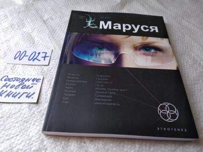 Лот: 17789373. Фото: 1. оз...Маруся | Волошина Полина... Художественная