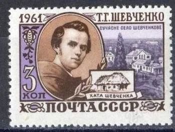 Лот: 1215211. Фото: 1. 1961 (2458) Шевченко 3к накл. Марки