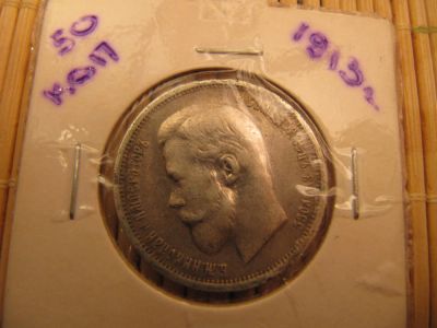 Лот: 6604895. Фото: 1. Подарок на Новый Год. Россия 50... Россия до 1917 года
