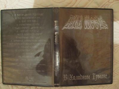 Лот: 9388082. Фото: 1. CD-R диск гр.Dark Woods ,,В Холодном... Аудиозаписи