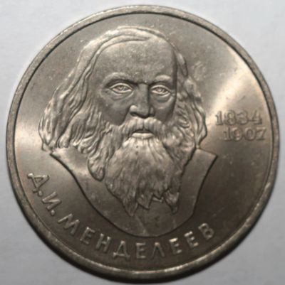 Лот: 2165111. Фото: 1. 1 рубль 1984 год. 150-летие со... Россия и СССР 1917-1991 года
