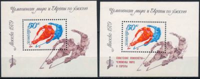 Лот: 20817358. Фото: 1. 1979, апрель. Чемпионат мира и... Марки
