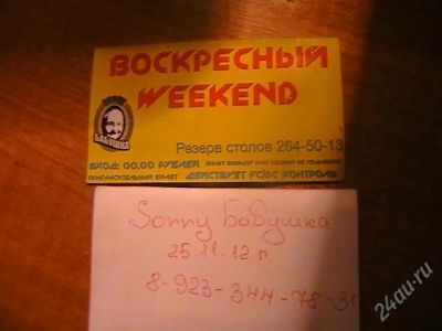 Лот: 2286183. Фото: 1. Билет в Disco bar "Sorry Бабушка... Развлечения, мероприятия