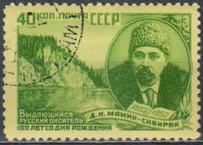 Лот: 25600749. Фото: 1. 1952, 15 декабря. 100 лет со дня... Марки