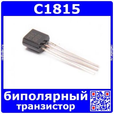 Лот: 24391443. Фото: 1. C1815 транзистор (NPN, 60В, 0... Микросхемы