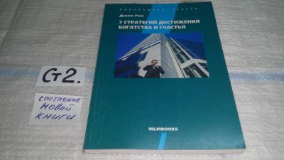 Лот: 11444563. Фото: 1. oz(4092316)Семь стратегий достижения... Психология и философия бизнеса
