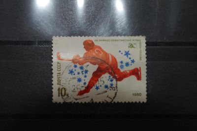 Лот: 3962033. Фото: 1. марка 65 СССР 1980 18 зимние Олимпийские... Марки