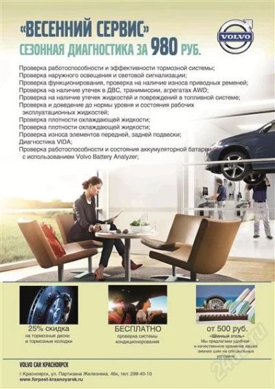 Лот: 2591893. Фото: 1. Весенний сервис для Вашего VOLVO. Другое (автозапчасти)