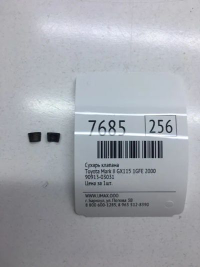 Лот: 20376020. Фото: 1. Сухарь клапана Toyota Mark Ii... Двигатель и элементы двигателя