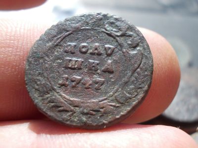 Лот: 14550560. Фото: 1. Очень редкая замечательная полушка... Россия до 1917 года