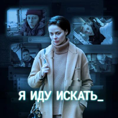 Лот: 24291967. Фото: 1. Я иду искать. Видеозаписи, фильмы