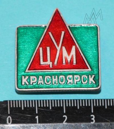Лот: 9347001. Фото: 1. Нечастый Знак: ЦУМ. Красноярск... Сувенирные
