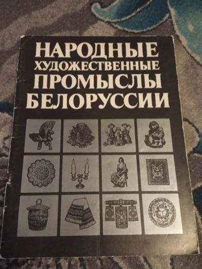 Лот: 19839219. Фото: 1. Народные художественные промыслы... Декоративно-прикладное искусство