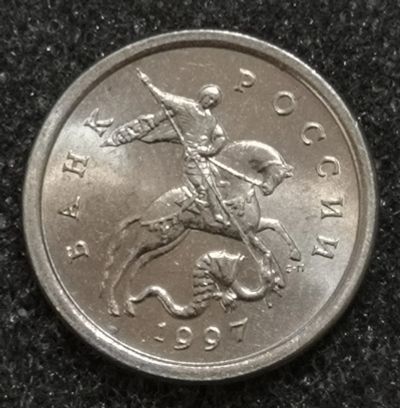Лот: 24571909. Фото: 1. 1 копейка 1997 года (С-П). Яркий... Россия после 1991 года