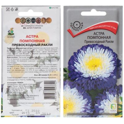 Лот: 24612693. Фото: 1. Семена Цветы, Астра, Превосходный... Другое (семена, рассада, садовые растения)