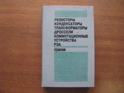 Лот: 6885393. Фото: 1. Резисторы, конденсаторы, трансформаторы... Электротехника, радиотехника