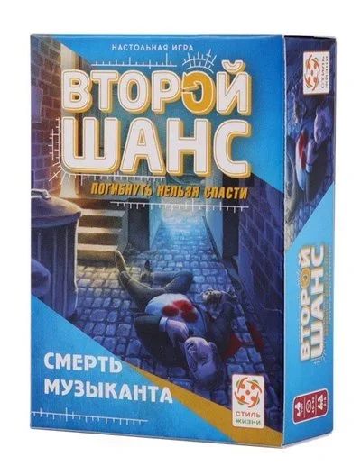 Лот: 16018414. Фото: 1. Настольная игра "Второй шанс... Настольные игры, карты