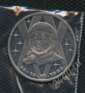 Лот: 717657. Фото: 1. 1(№703) 1 рубль 1983 год .Терешкова... Россия и СССР 1917-1991 года