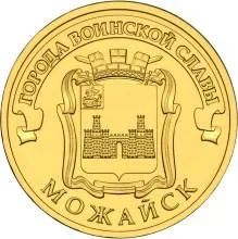 Лот: 7837273. Фото: 1. 10 рублей 2015 года ГВС Можайск... Россия после 1991 года