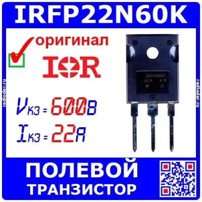 Лот: 24391170. Фото: 1. IRFP22N60K -полевой SMPS MOSFET... Транзисторы