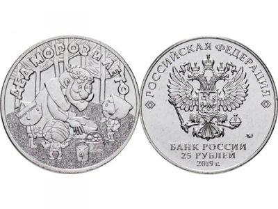 Лот: 15651921. Фото: 1. 25 рублей "Дед Мороз и лето". Россия после 1991 года