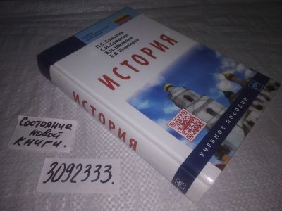 Лот: 24610907. Фото: 1. oz(3092333)История: Учебное пособие... Для вузов