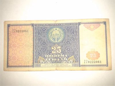 Лот: 8936195. Фото: 1. Йигирма беш сум. Другое (банкноты)