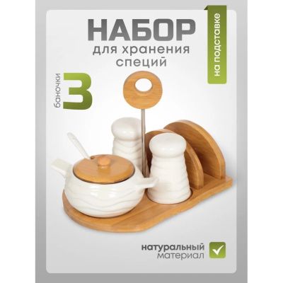 Лот: 24121681. Фото: 1. Набор для специй керамика, 19... Предметы сервировки