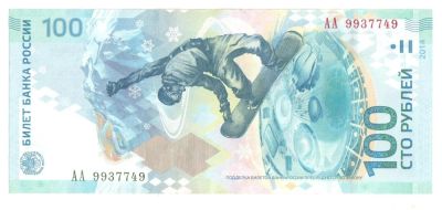 Лот: 6609969. Фото: 1. Олимпийская Банкнота Сочи 2014... Сувенирные банкноты, монеты